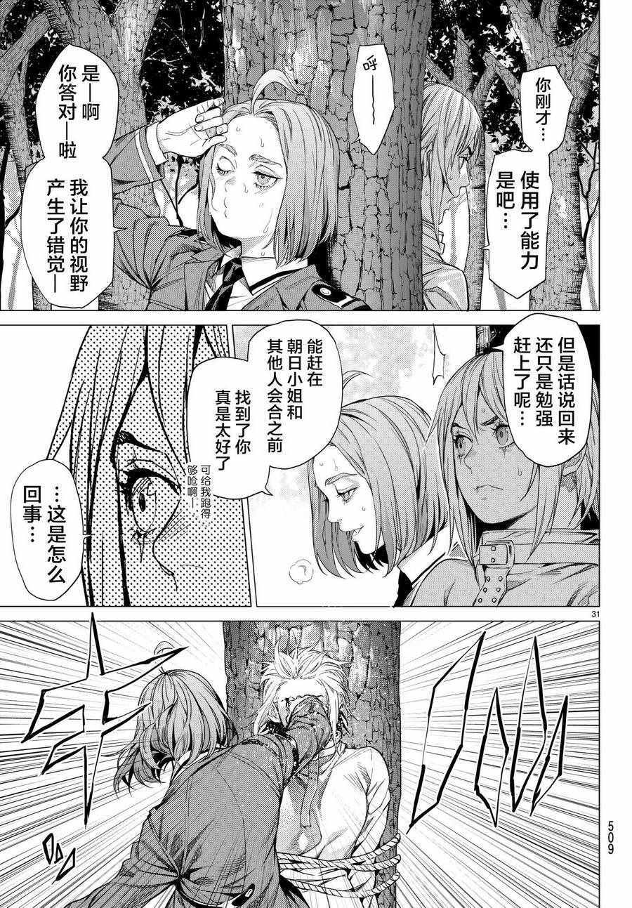 《欲鬼》漫画 020话