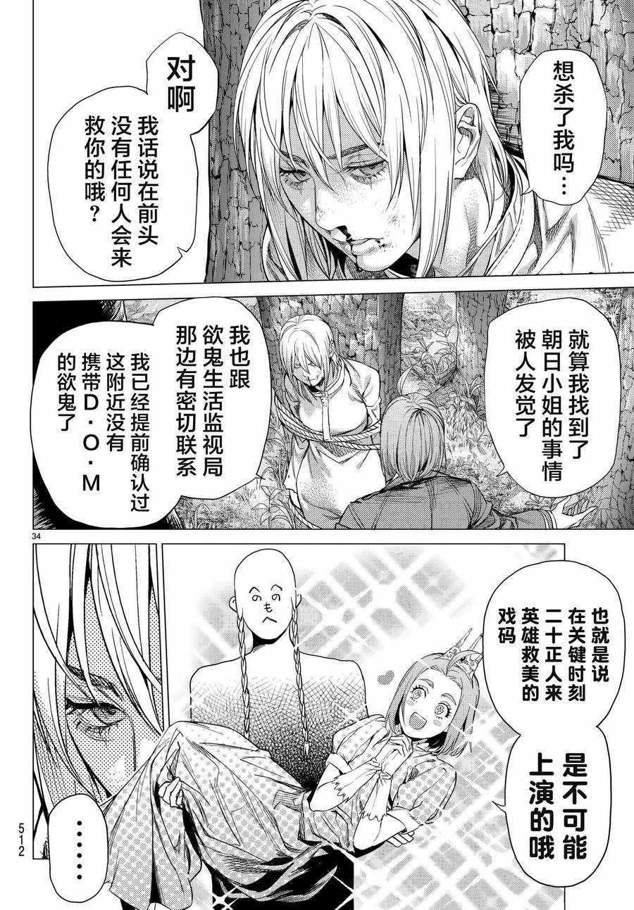 《欲鬼》漫画 020话