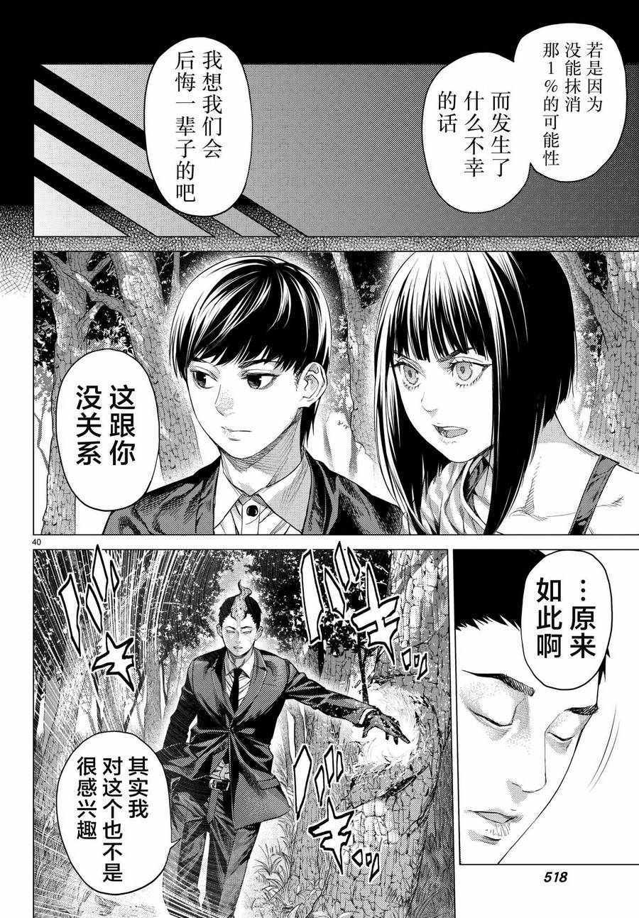 《欲鬼》漫画 020话