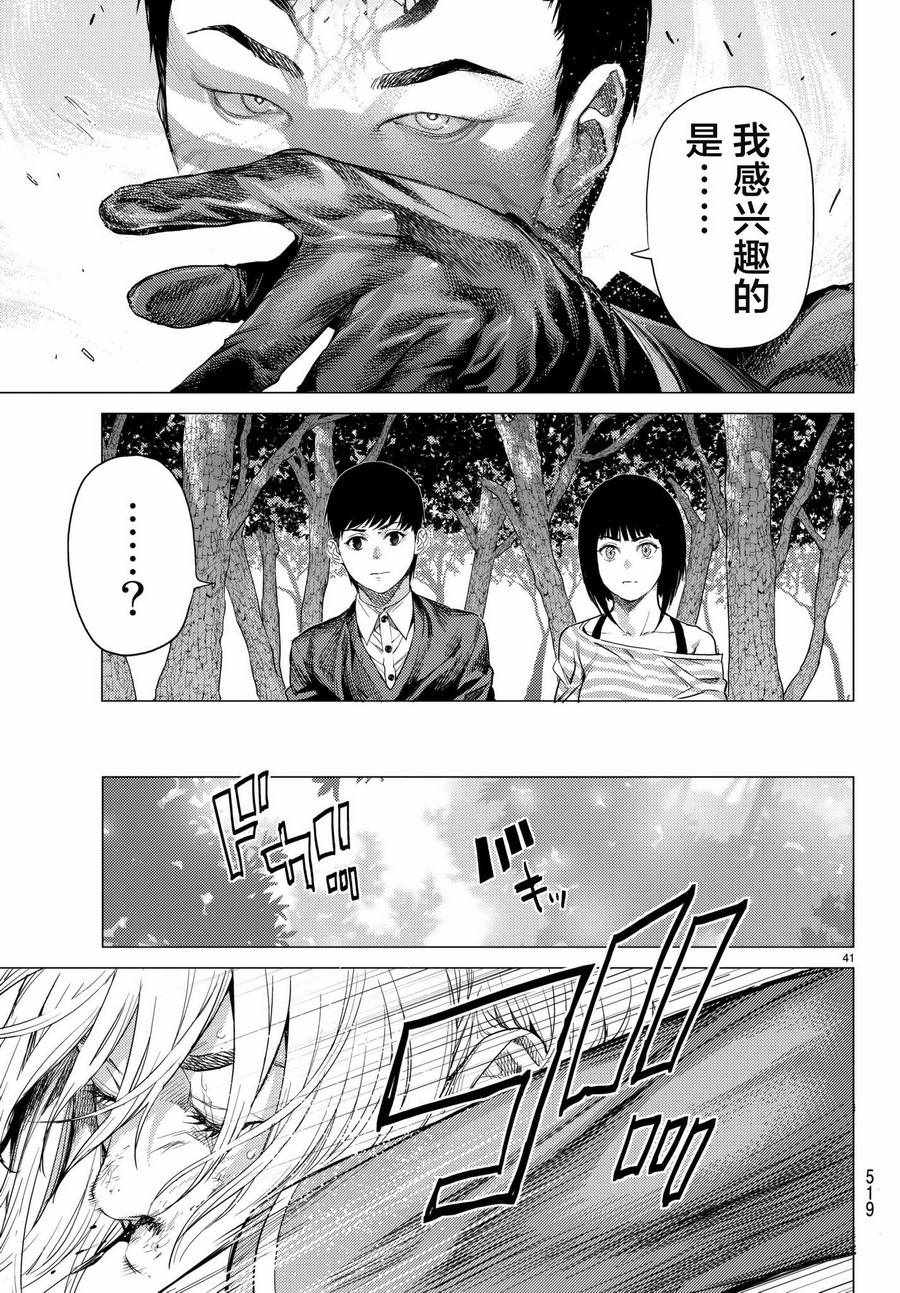 《欲鬼》漫画 020话