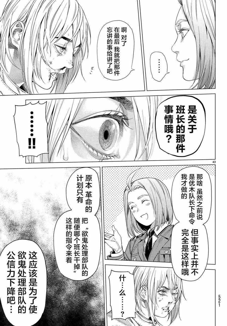 《欲鬼》漫画 020话