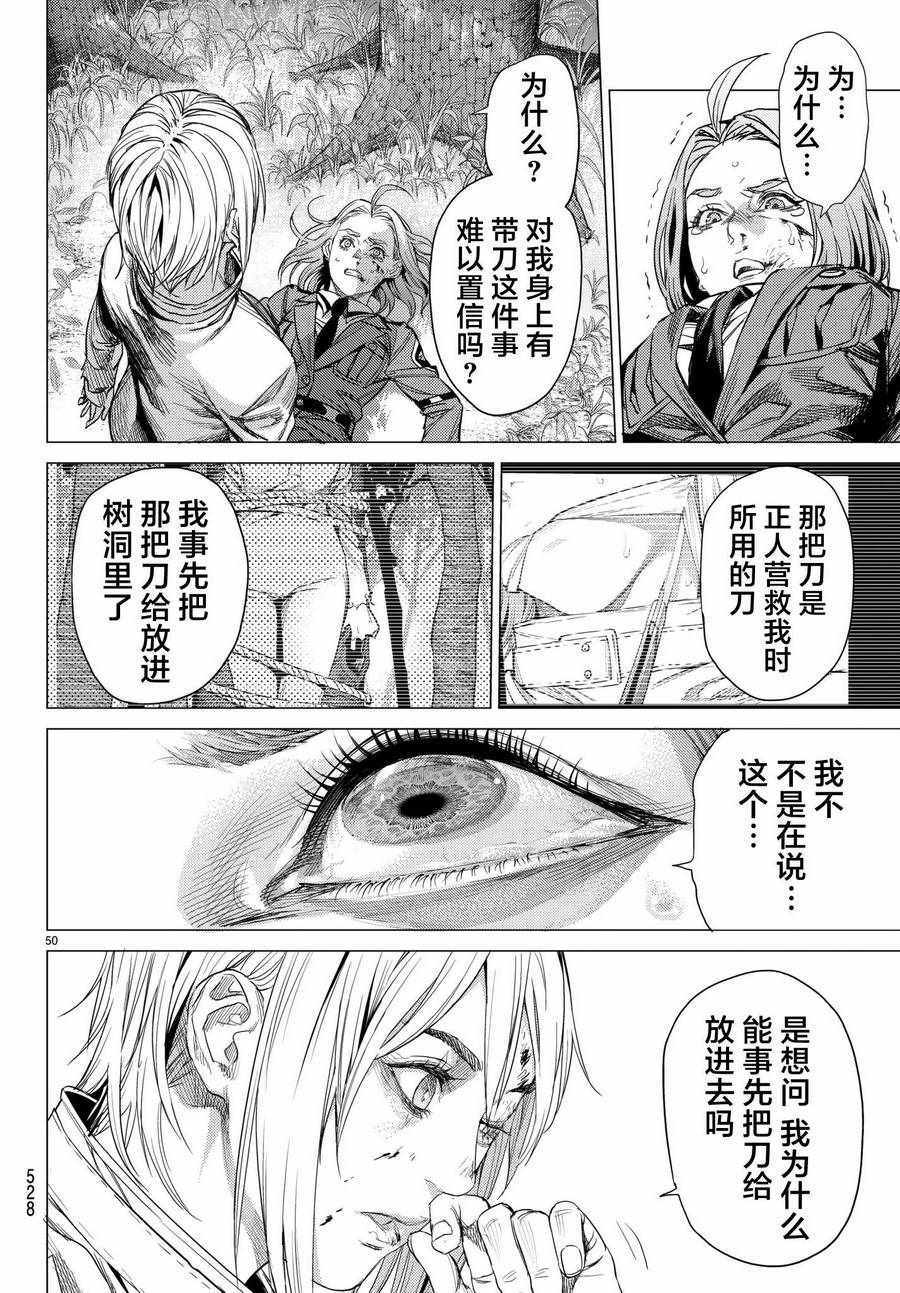 《欲鬼》漫画 020话