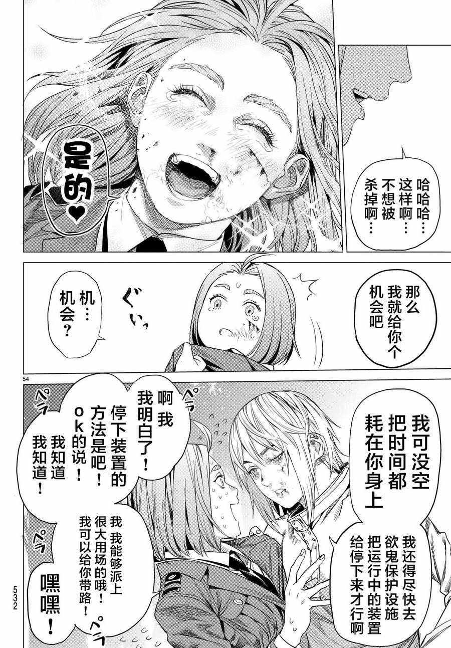 《欲鬼》漫画 020话