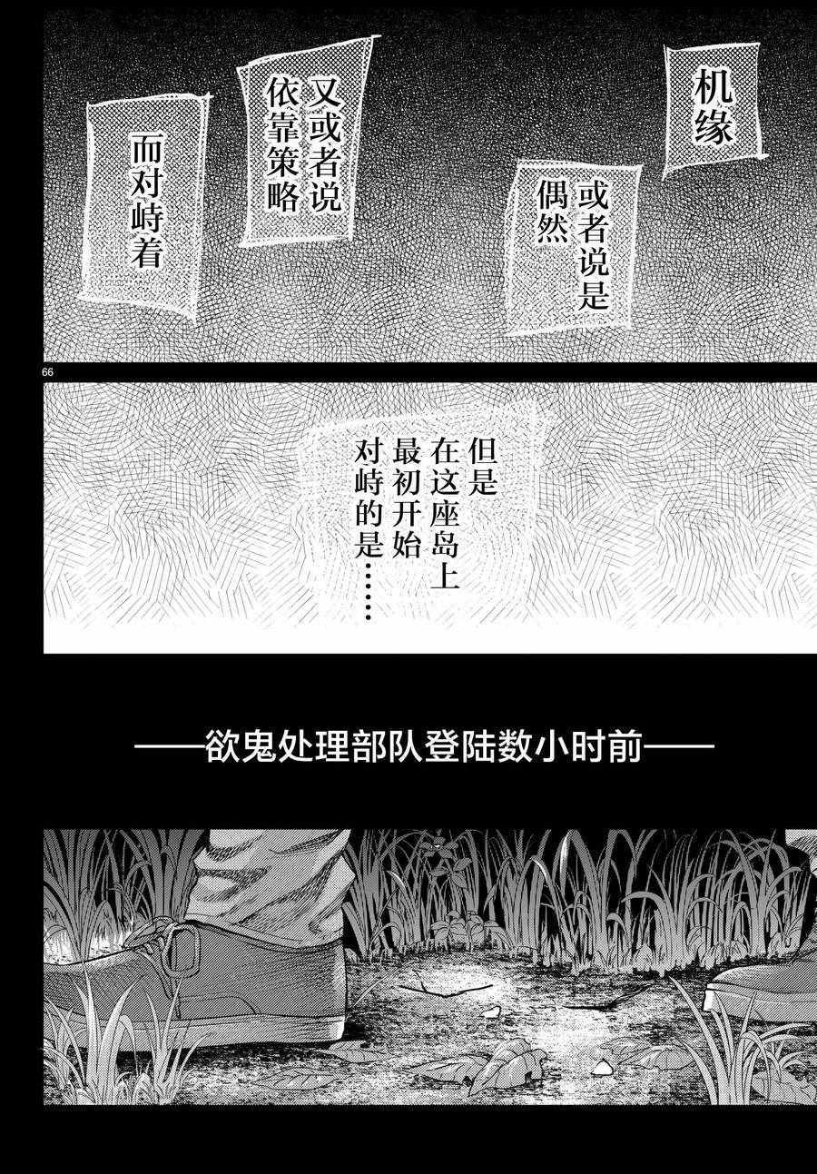 《欲鬼》漫画 020话