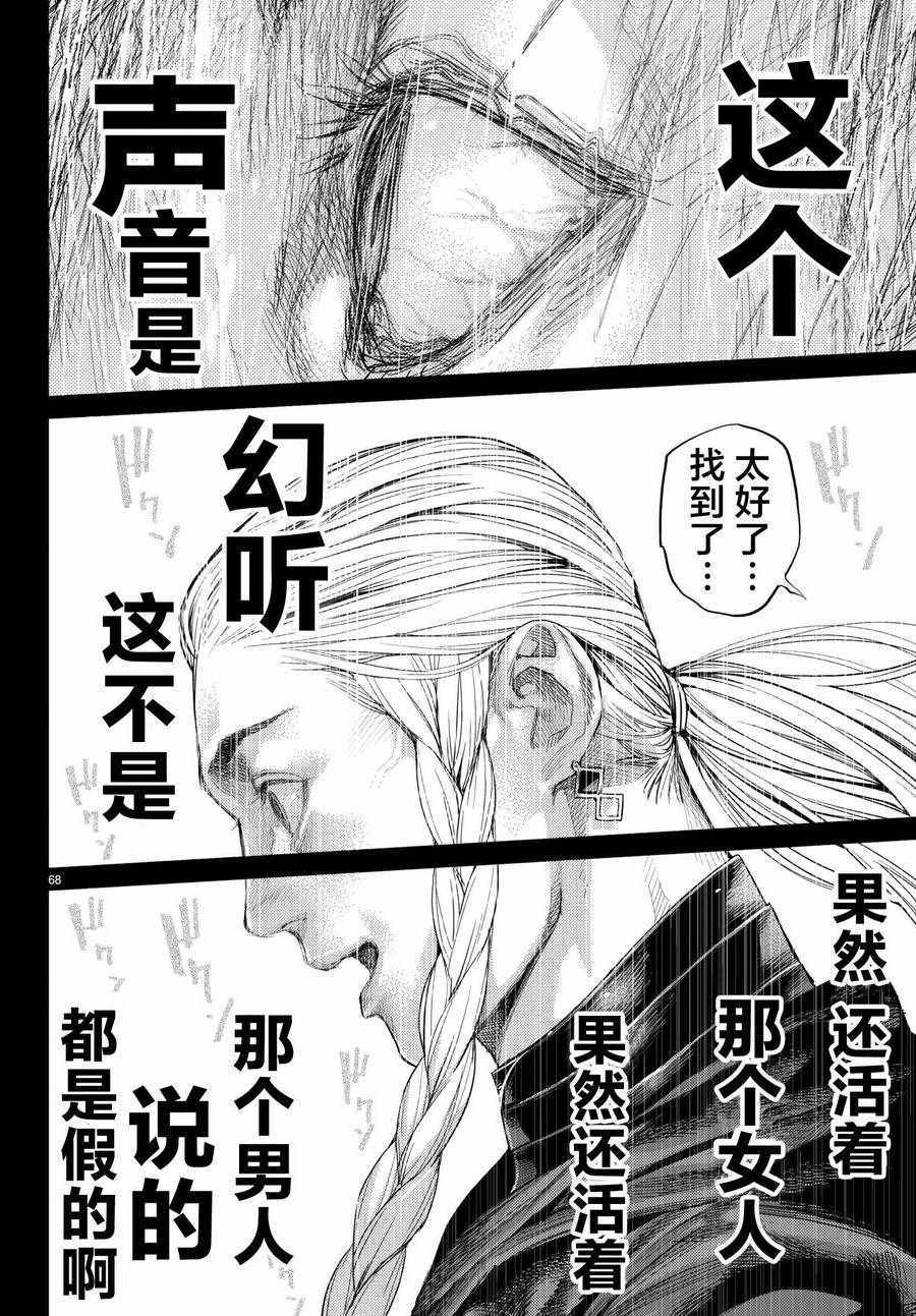 《欲鬼》漫画 020话