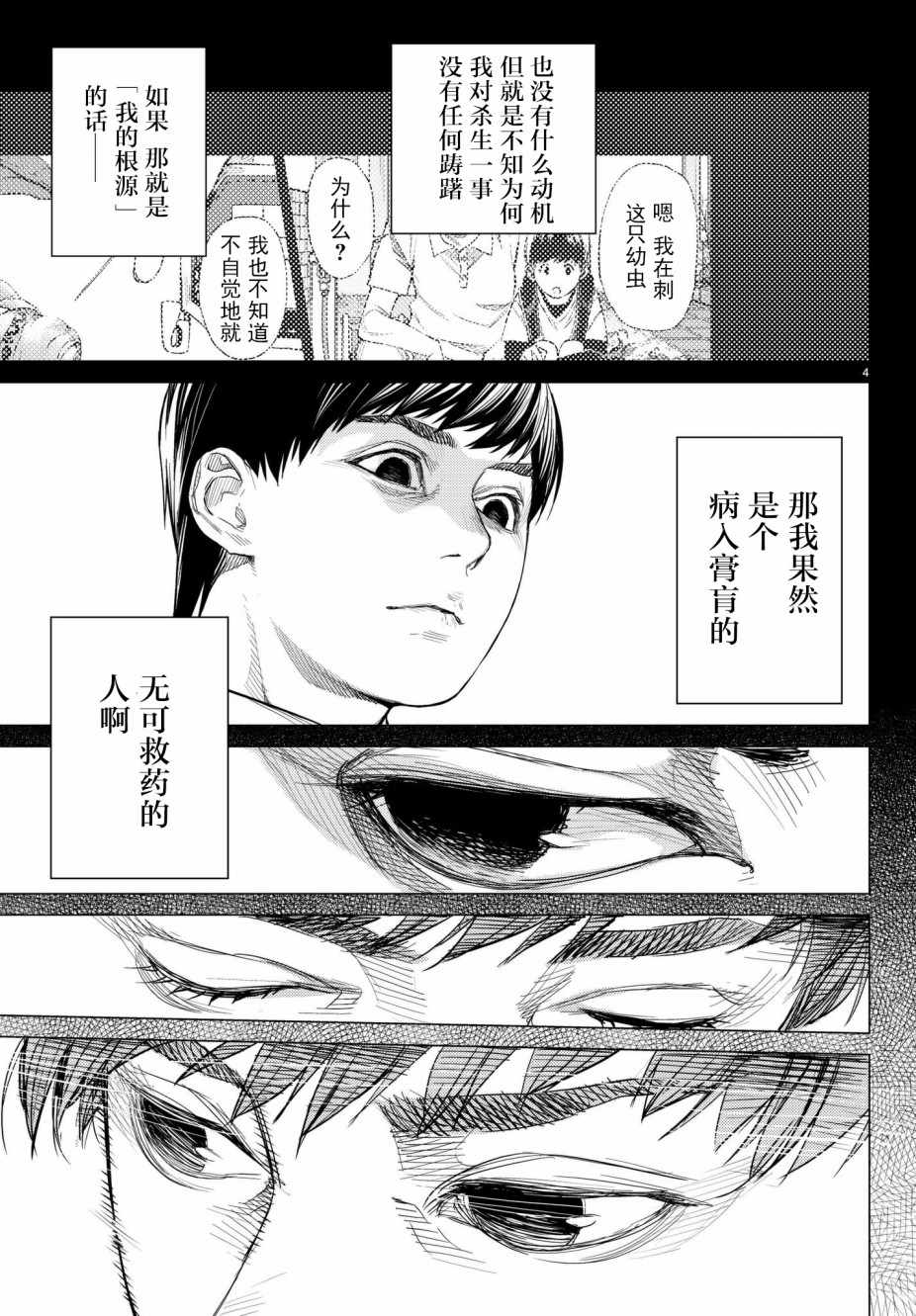 《欲鬼》漫画 022话