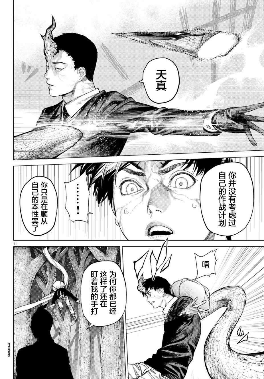 《欲鬼》漫画 022话