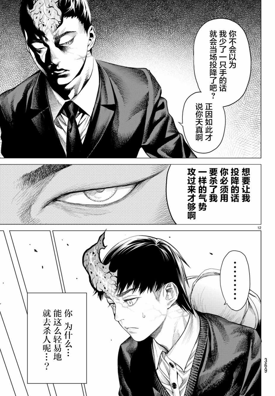 《欲鬼》漫画 022话