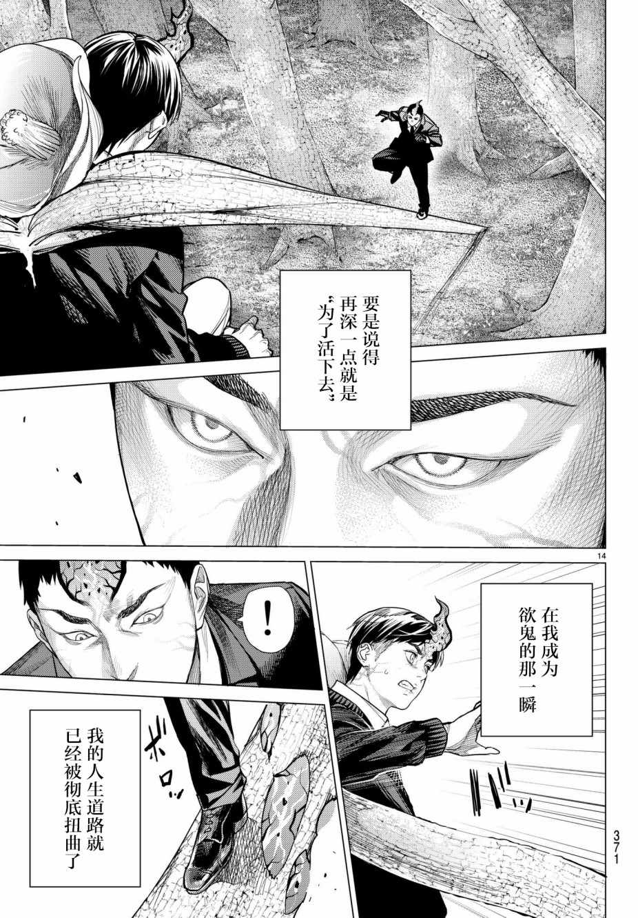 《欲鬼》漫画 022话