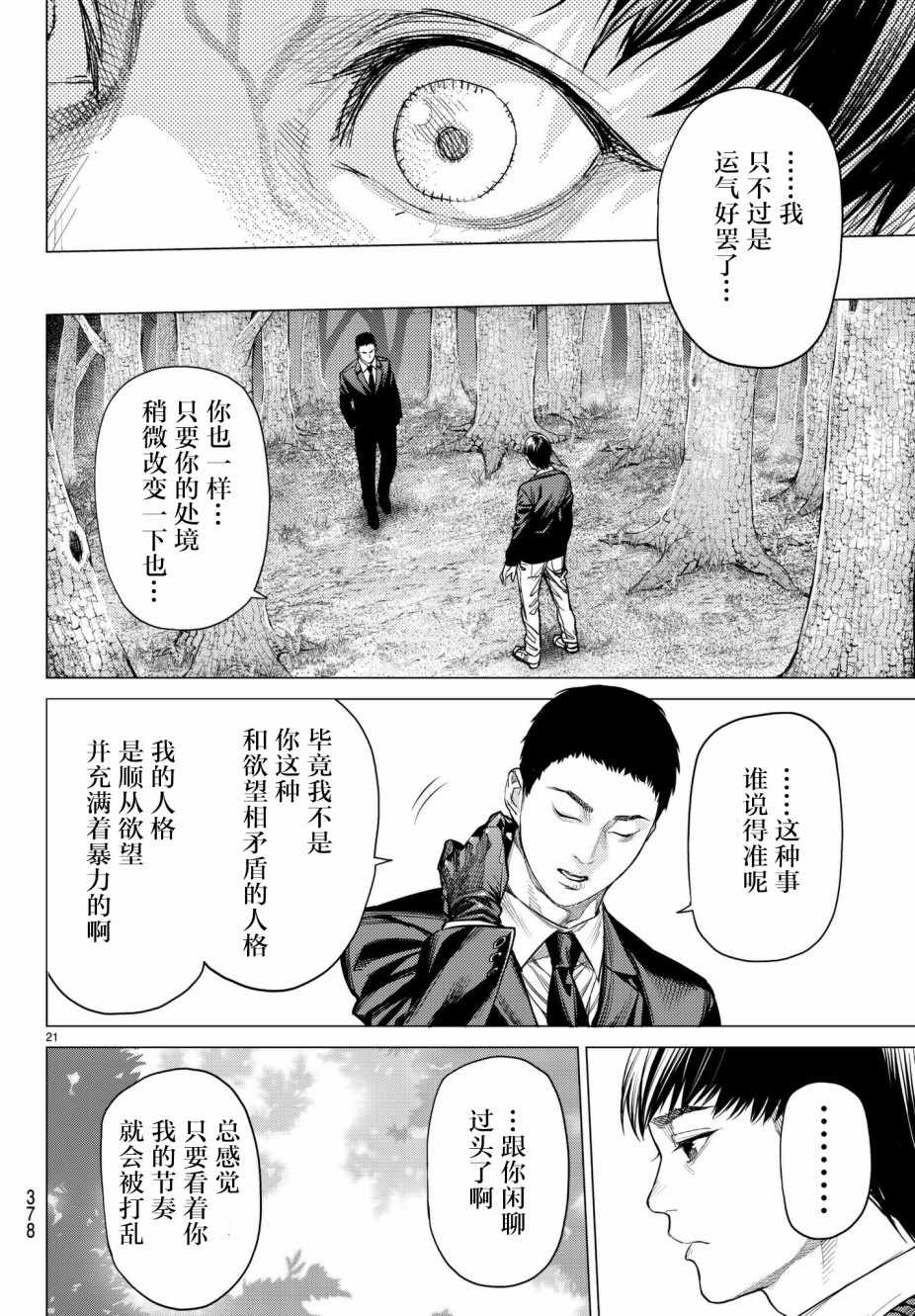 《欲鬼》漫画 022话