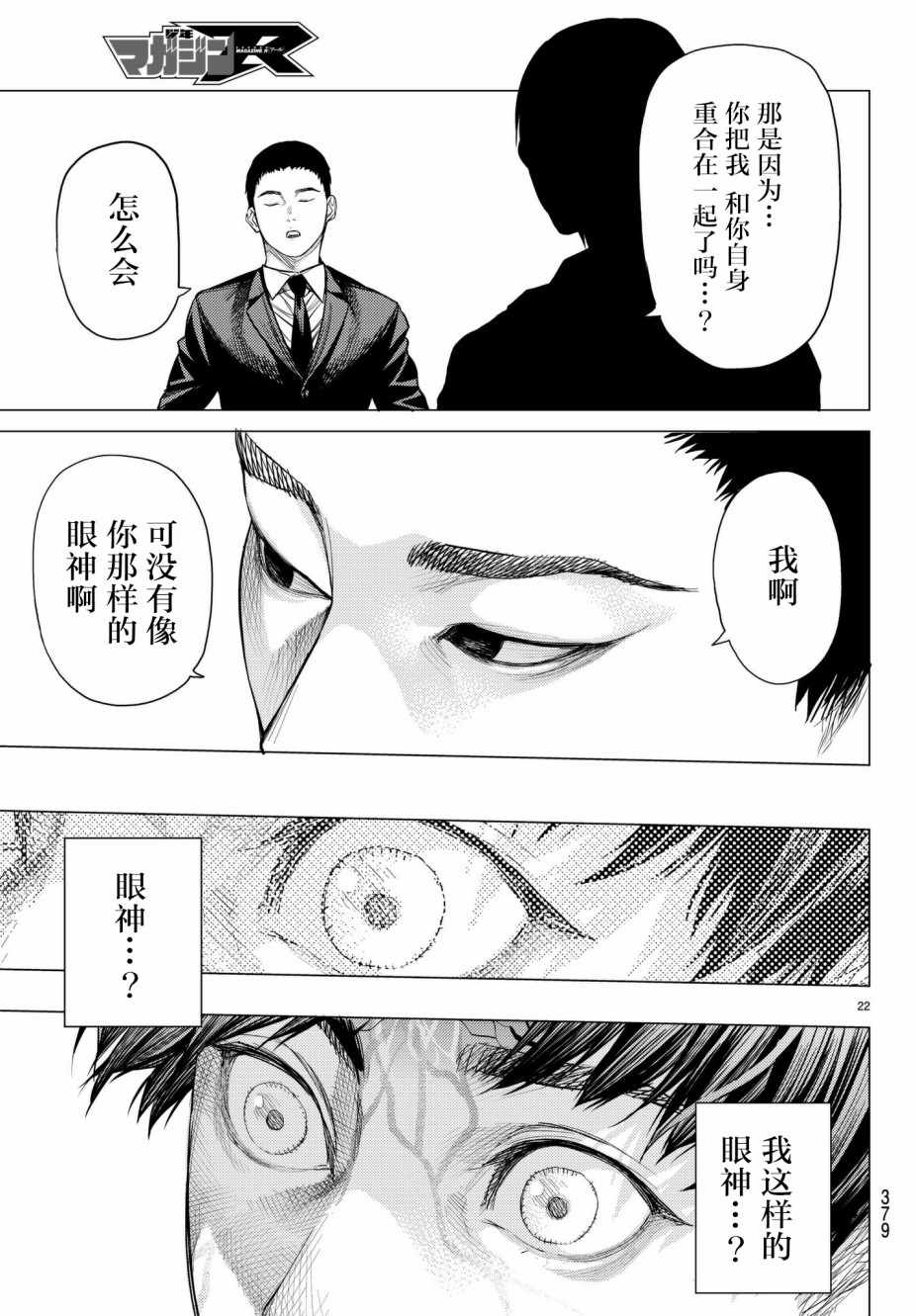 《欲鬼》漫画 022话