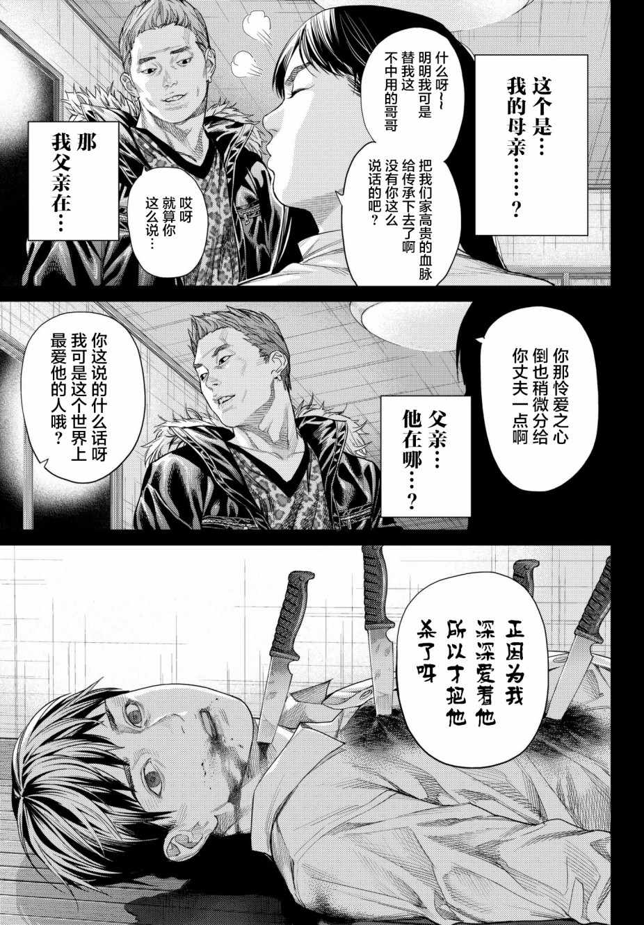 《欲鬼》漫画 022话