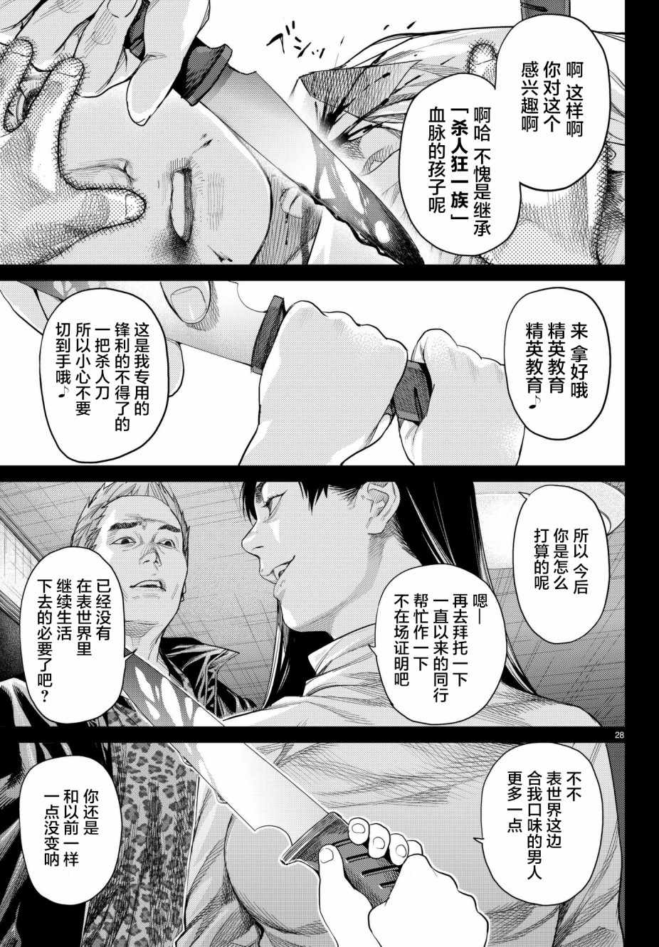 《欲鬼》漫画 022话