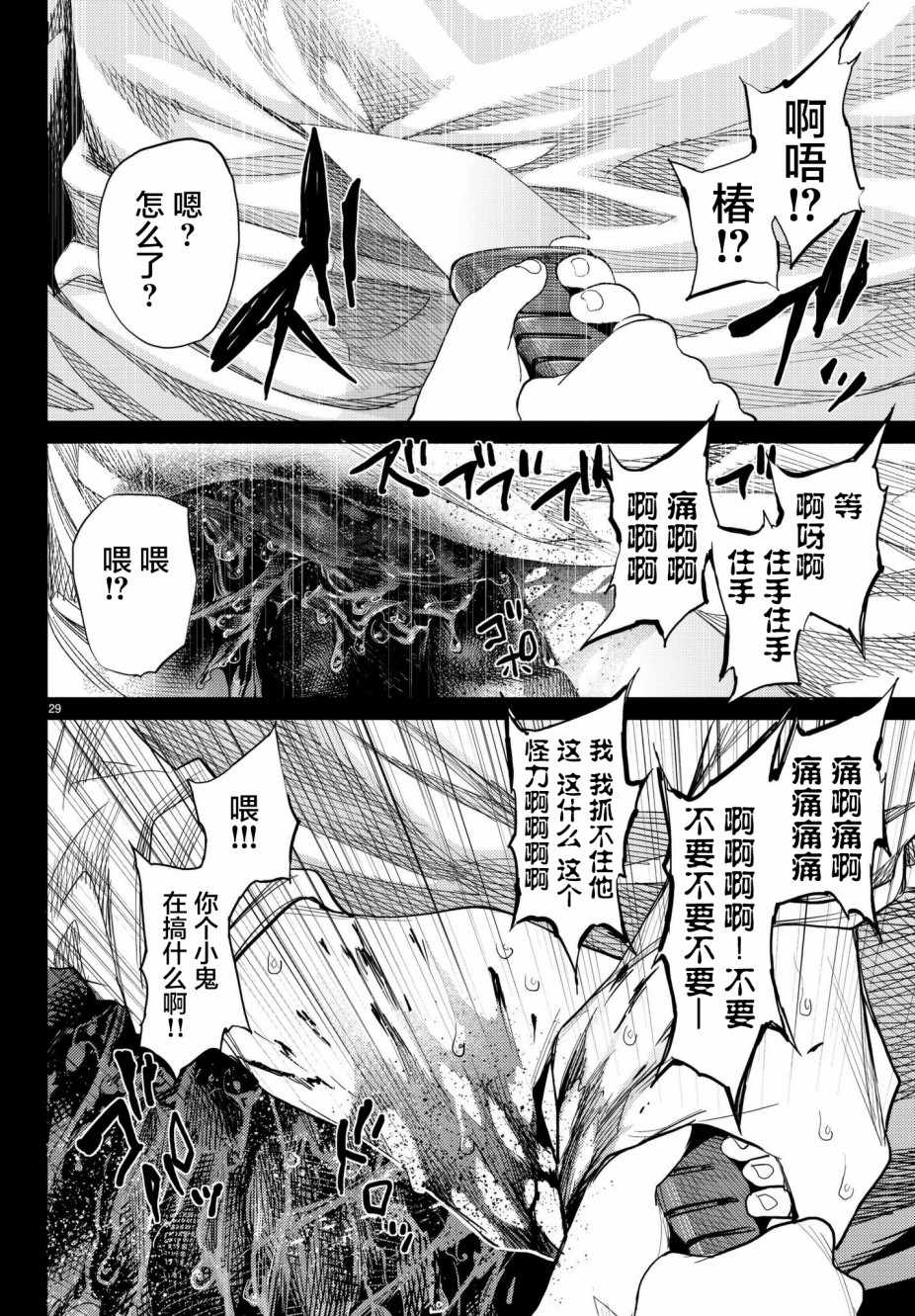 《欲鬼》漫画 022话