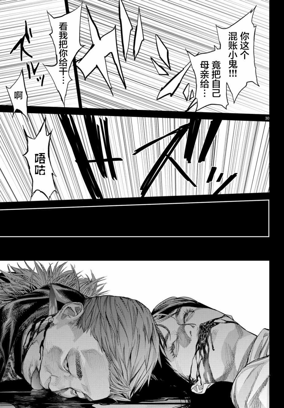 《欲鬼》漫画 022话