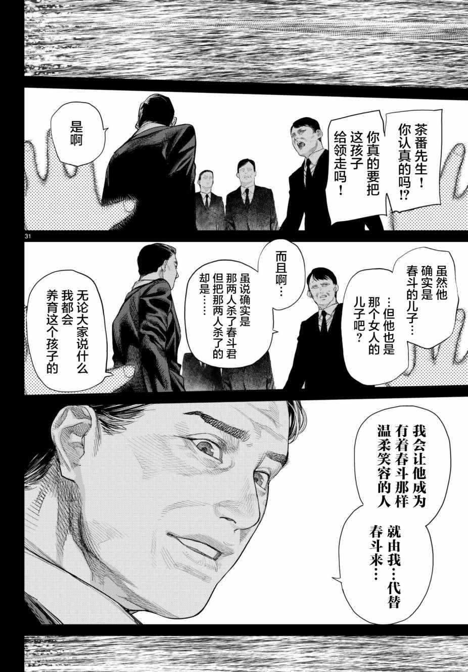 《欲鬼》漫画 022话