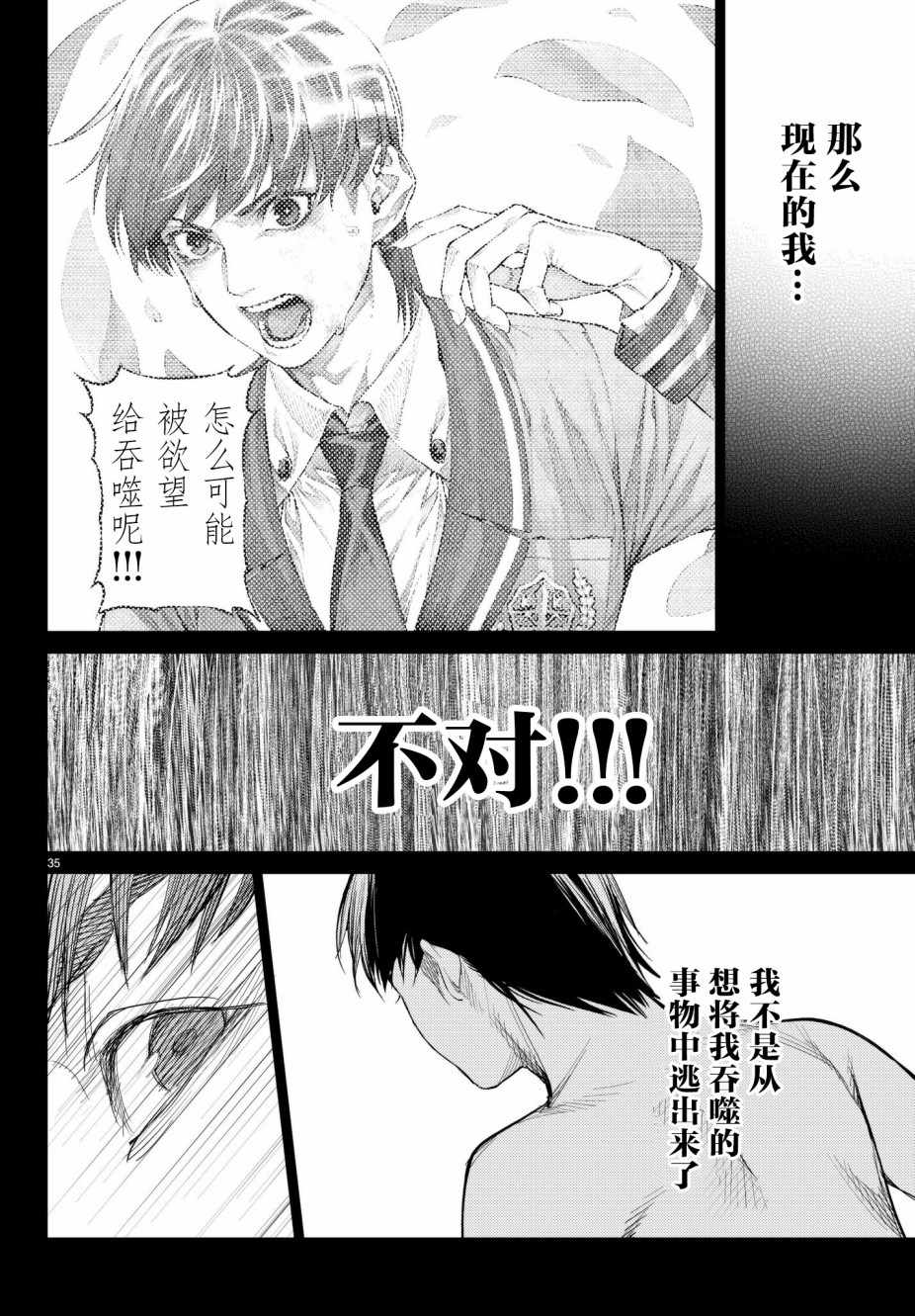 《欲鬼》漫画 022话