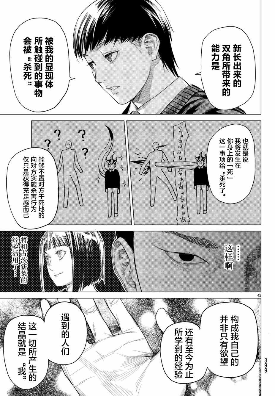 《欲鬼》漫画 022话