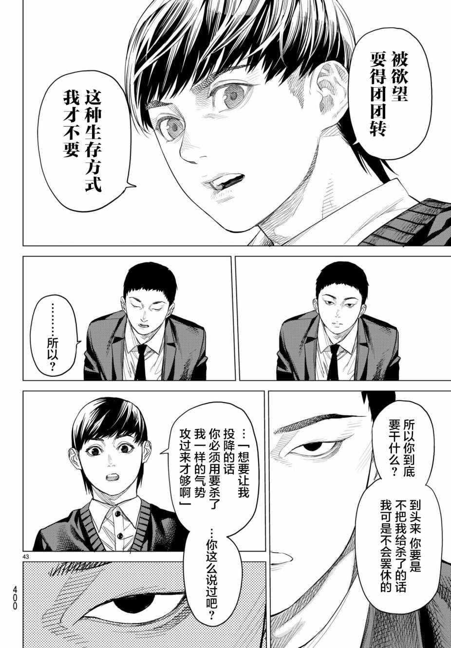 《欲鬼》漫画 022话