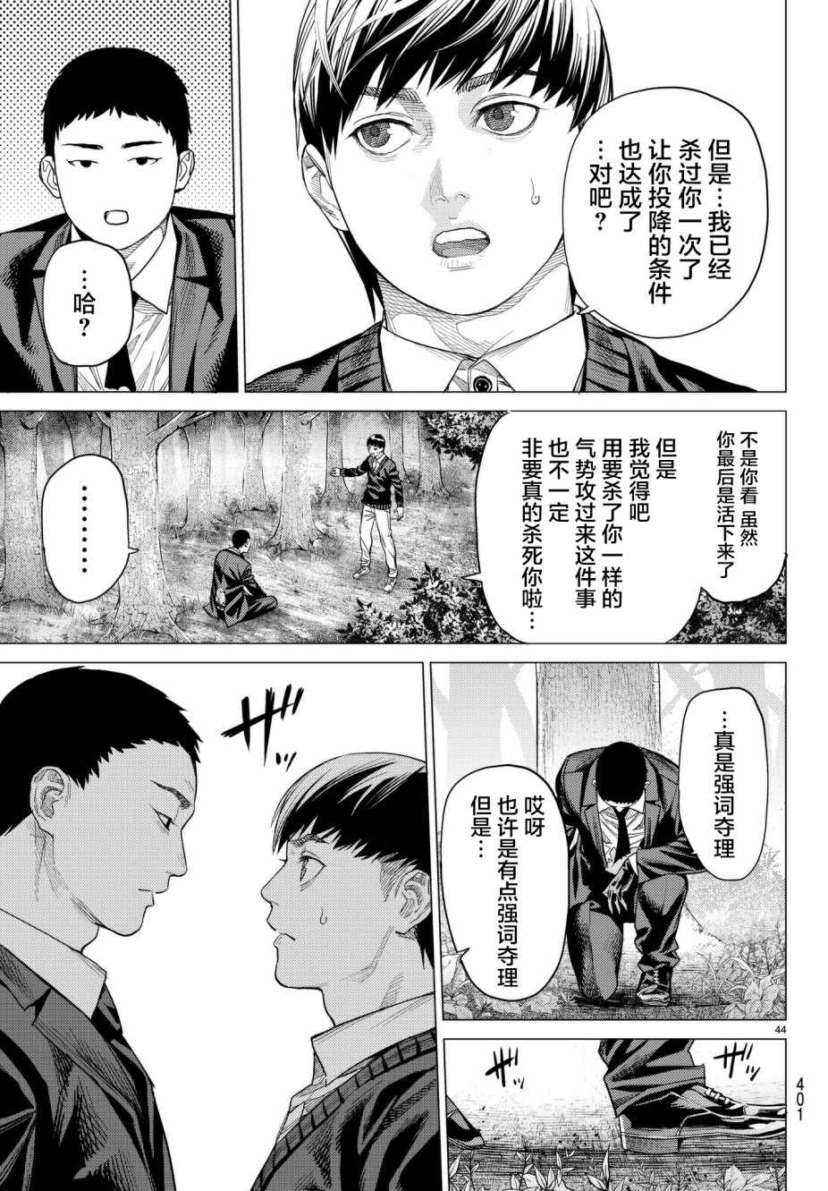 《欲鬼》漫画 022话