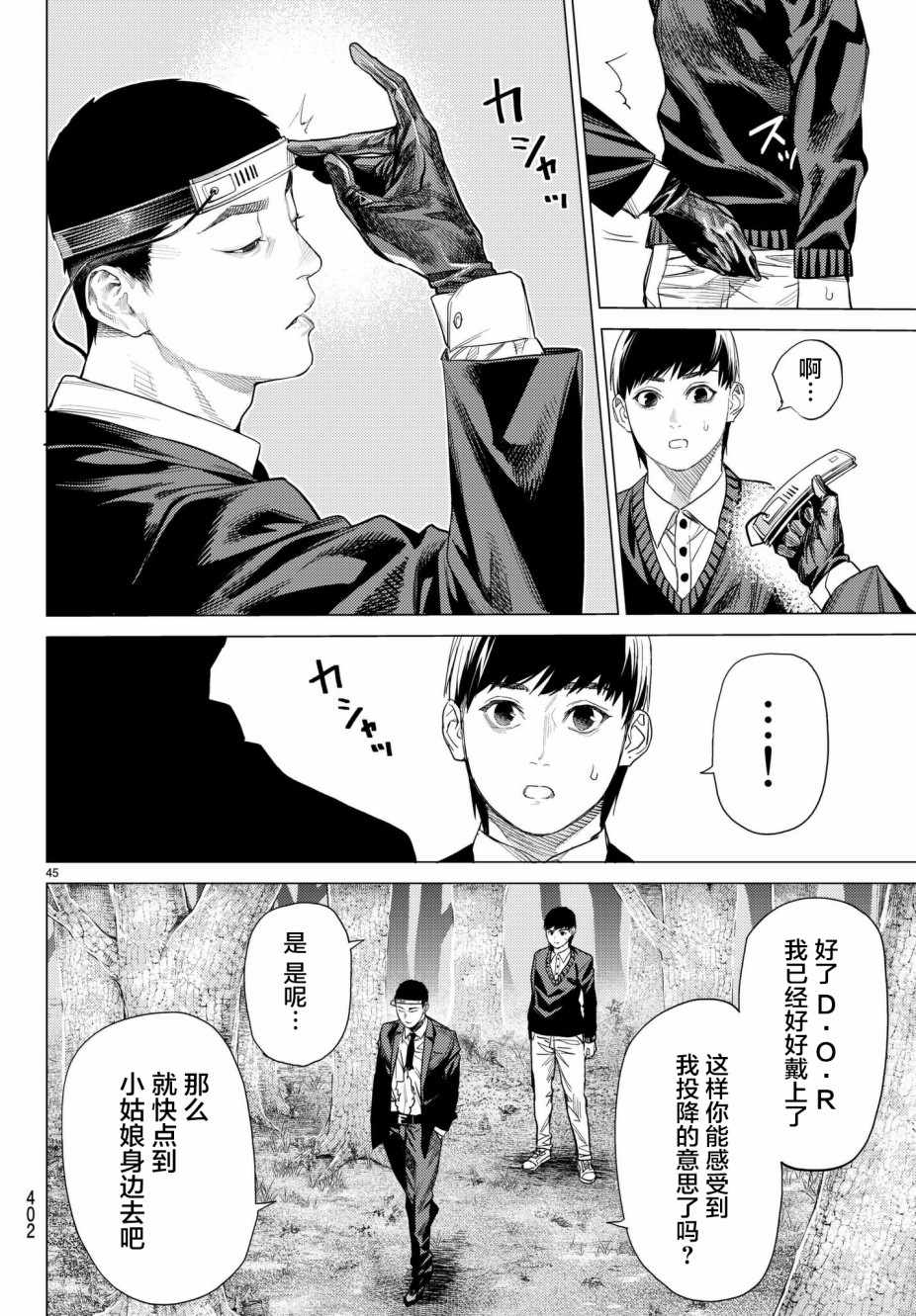 《欲鬼》漫画 022话