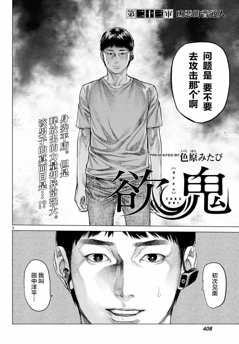 《欲鬼》漫画 023话