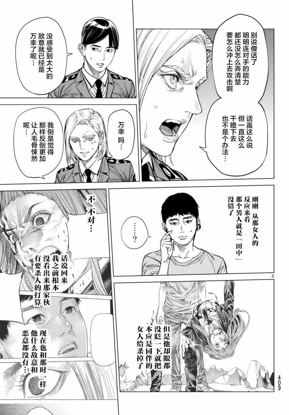 《欲鬼》漫画 023话