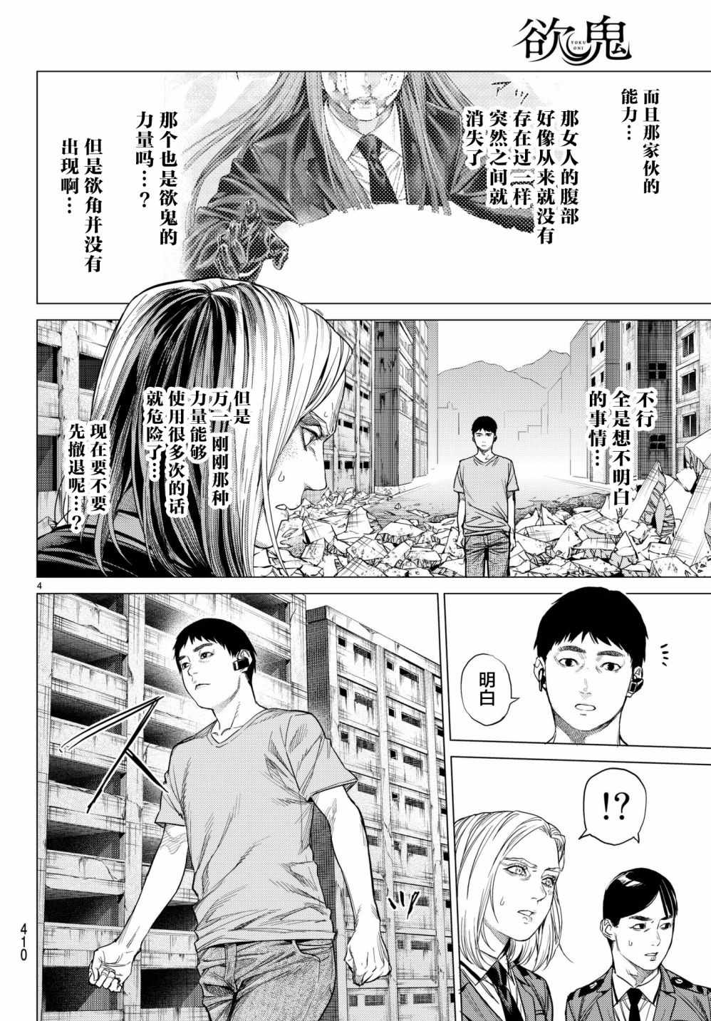 《欲鬼》漫画 023话