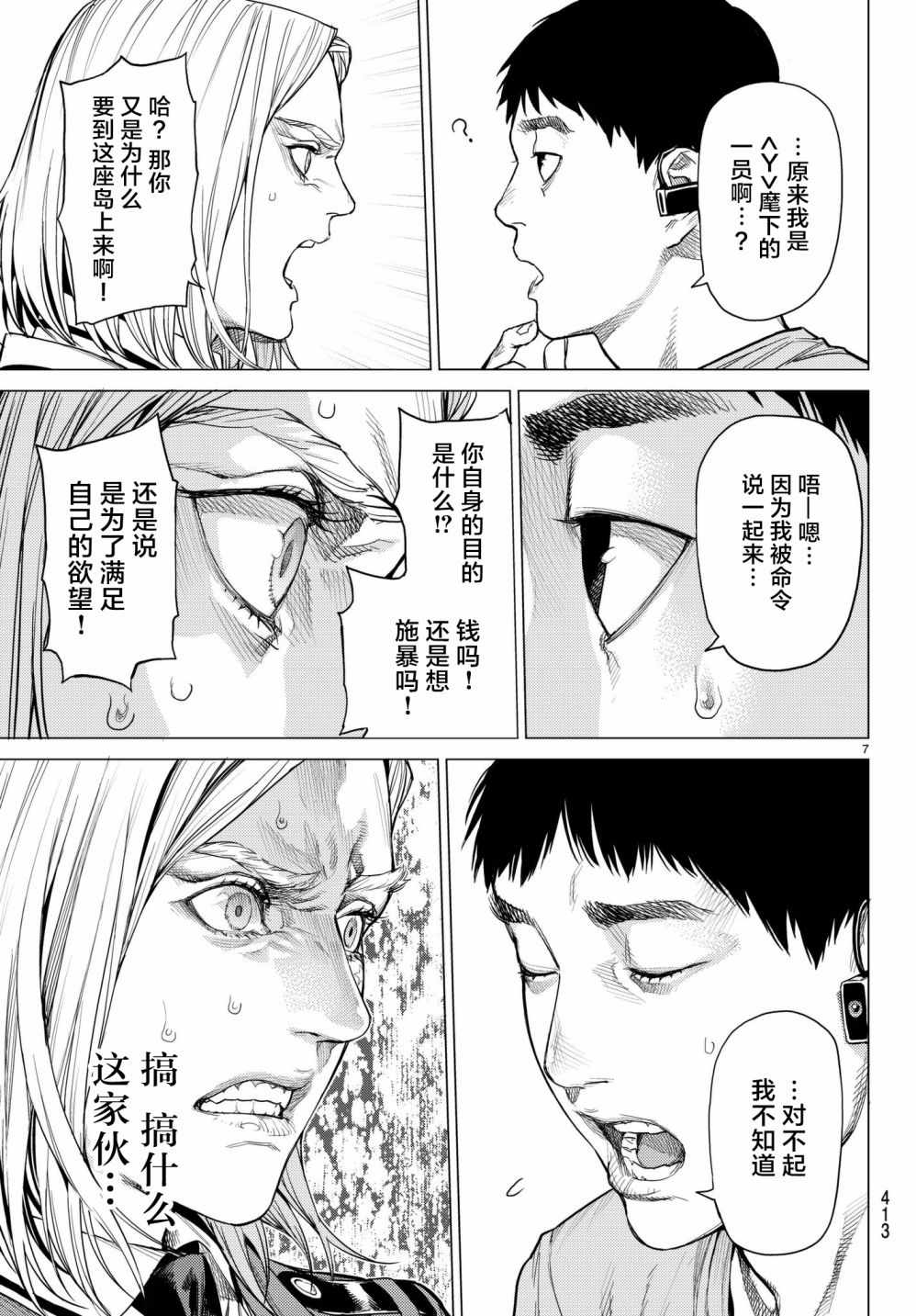 《欲鬼》漫画 023话