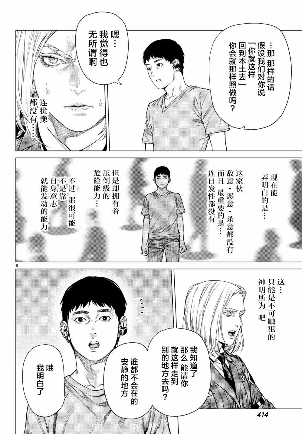 《欲鬼》漫画 023话