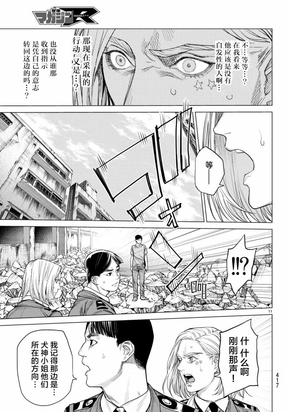 《欲鬼》漫画 023话