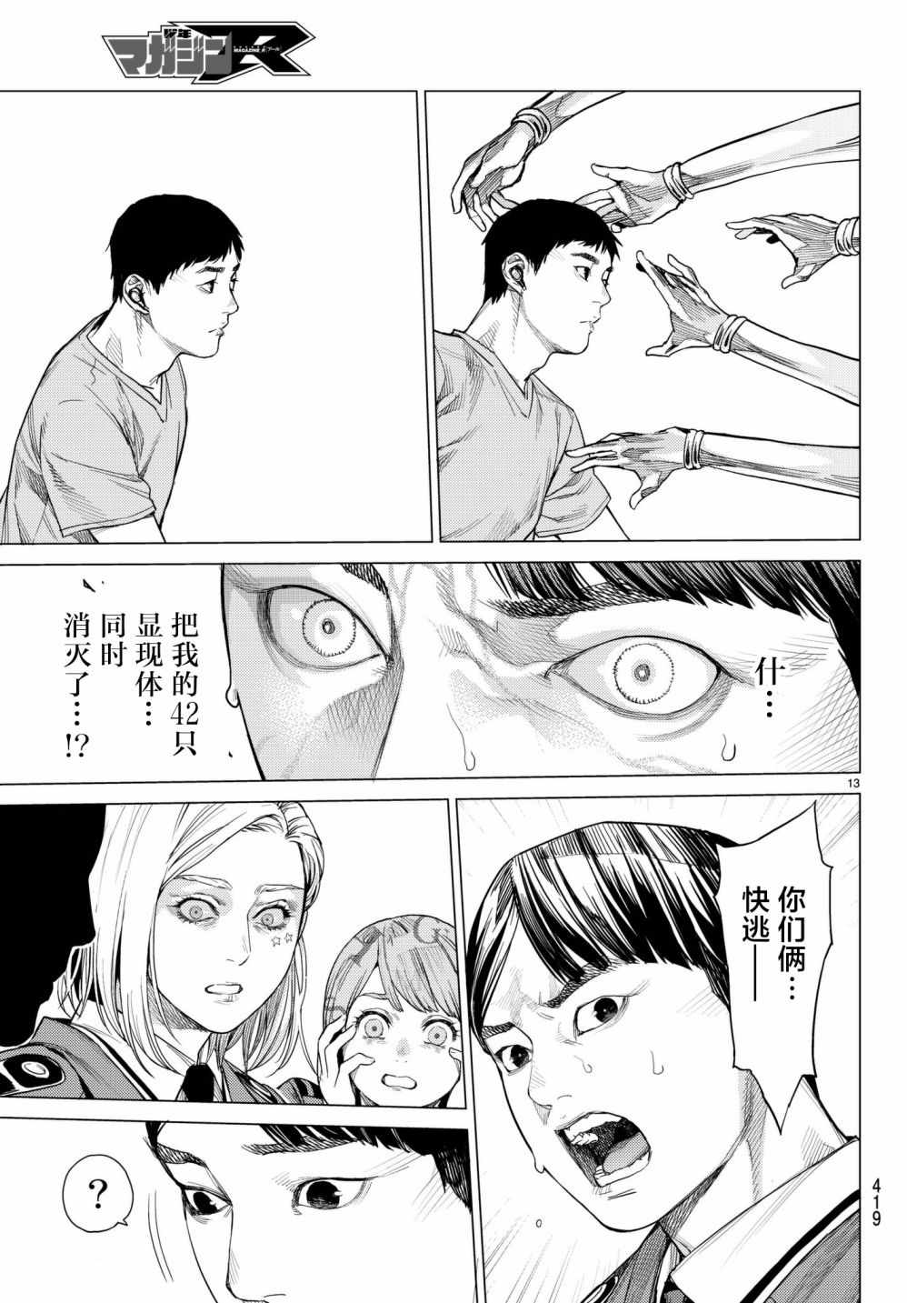 《欲鬼》漫画 023话