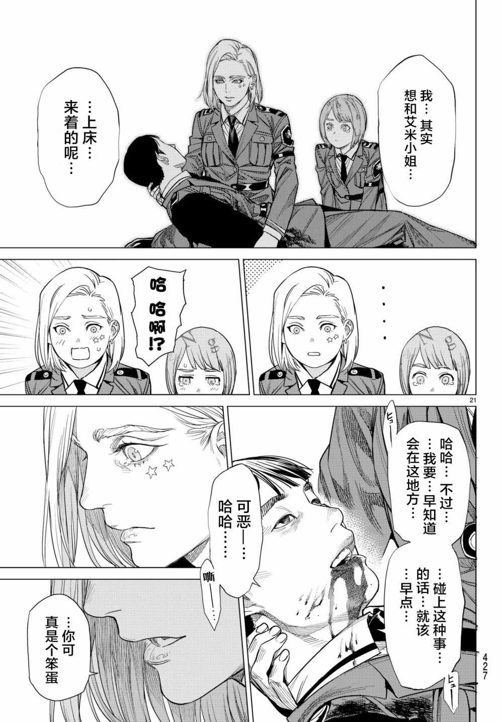 《欲鬼》漫画 023话