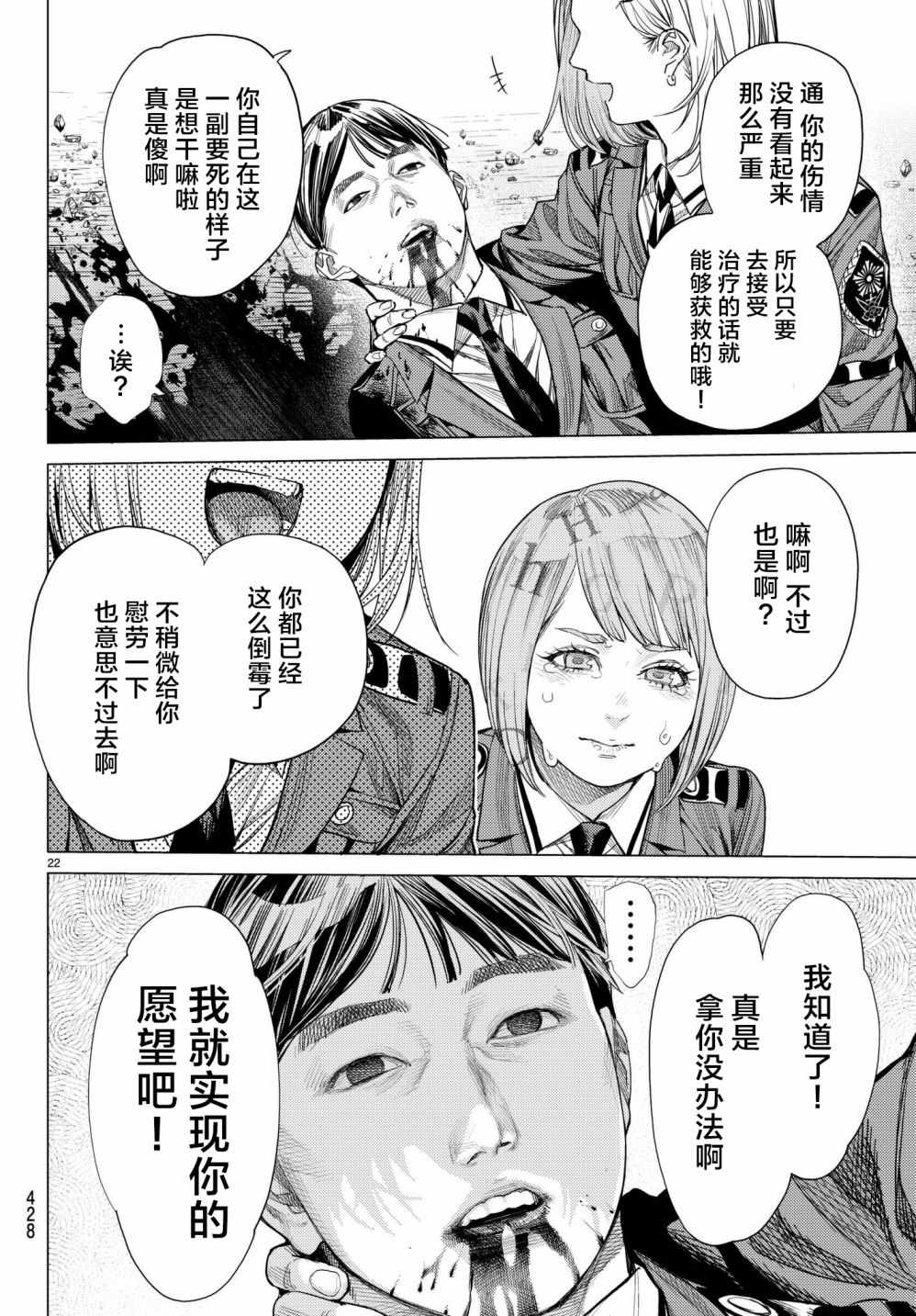 《欲鬼》漫画 023话