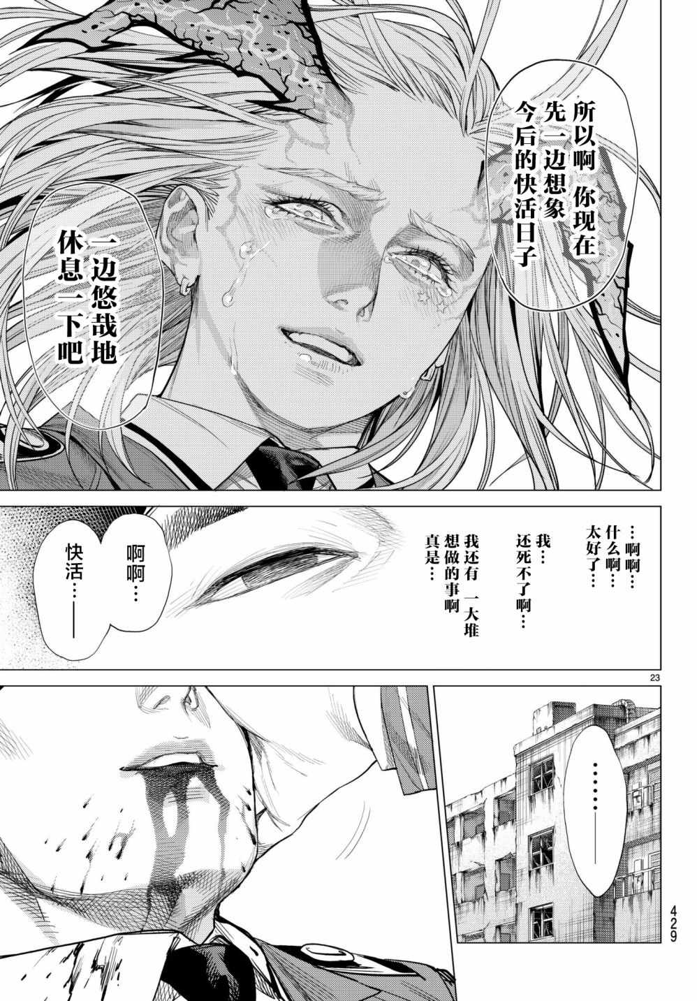 《欲鬼》漫画 023话