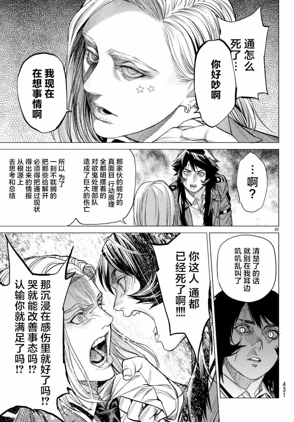 《欲鬼》漫画 023话