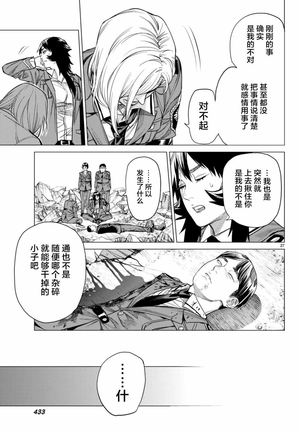 《欲鬼》漫画 023话