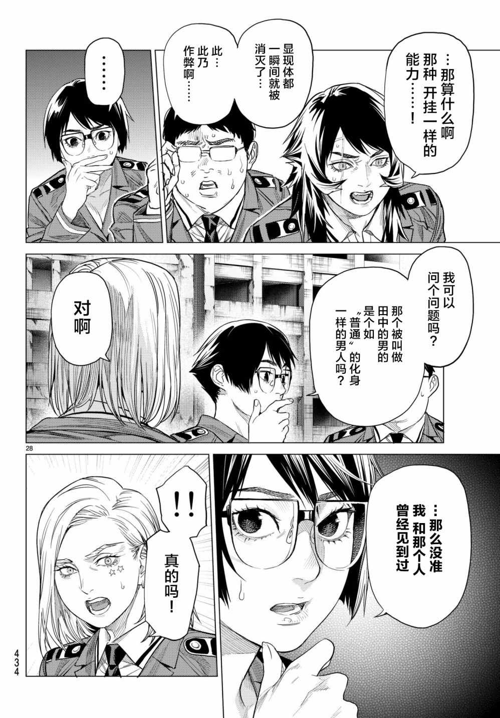 《欲鬼》漫画 023话