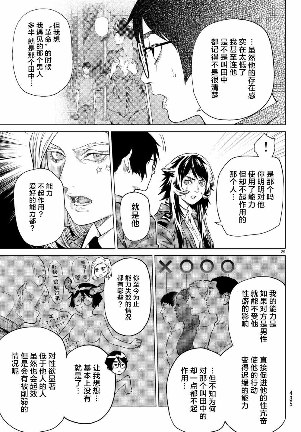 《欲鬼》漫画 023话