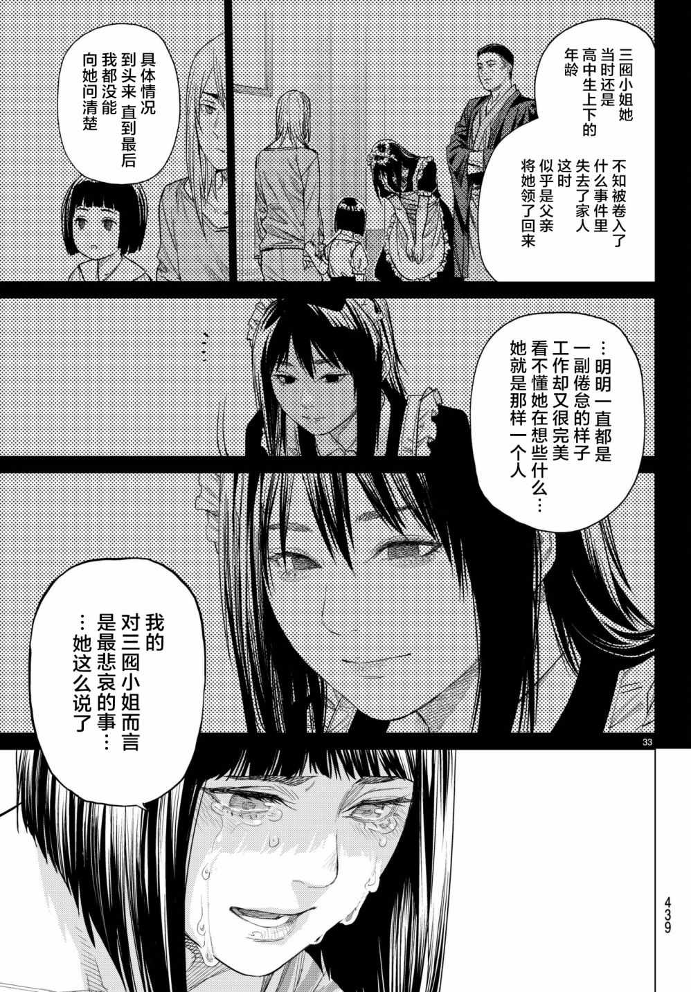 《欲鬼》漫画 023话