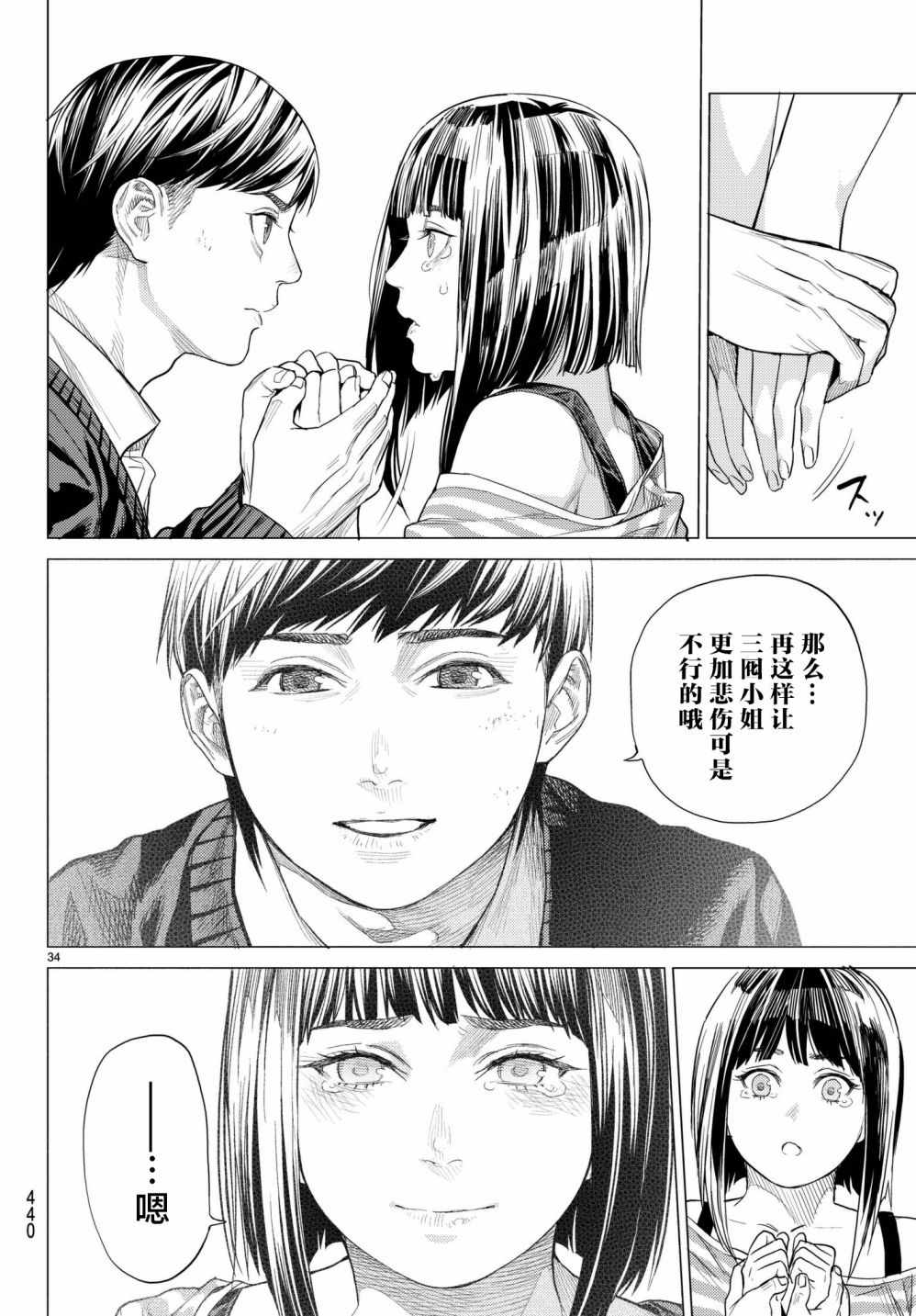 《欲鬼》漫画 023话