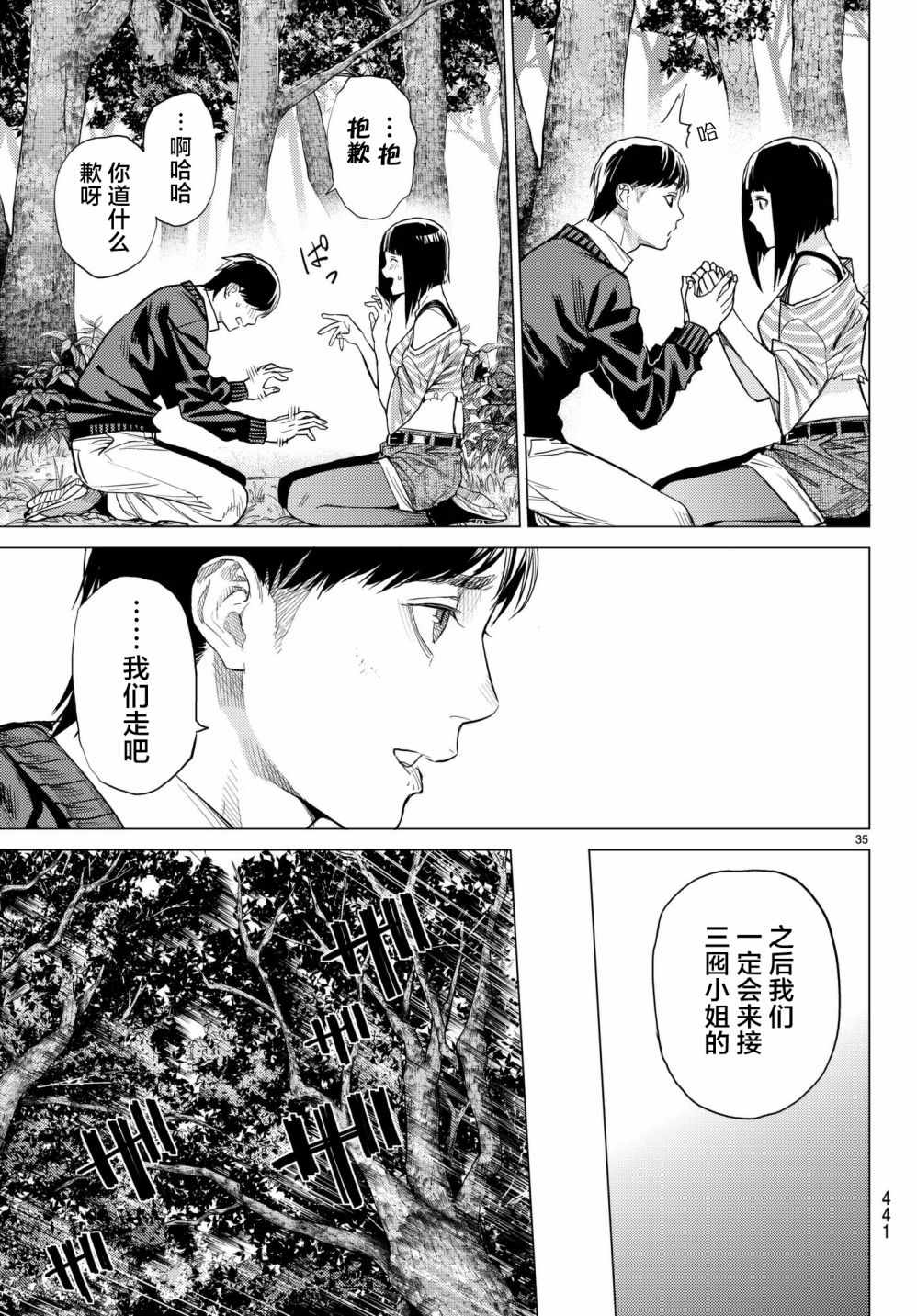 《欲鬼》漫画 023话