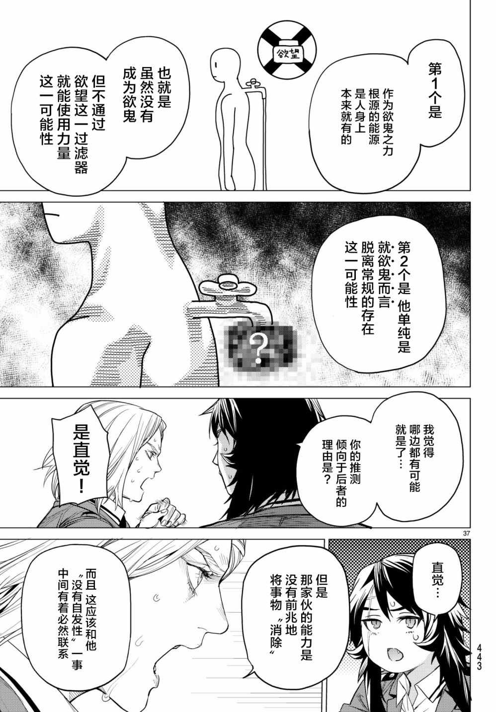 《欲鬼》漫画 023话