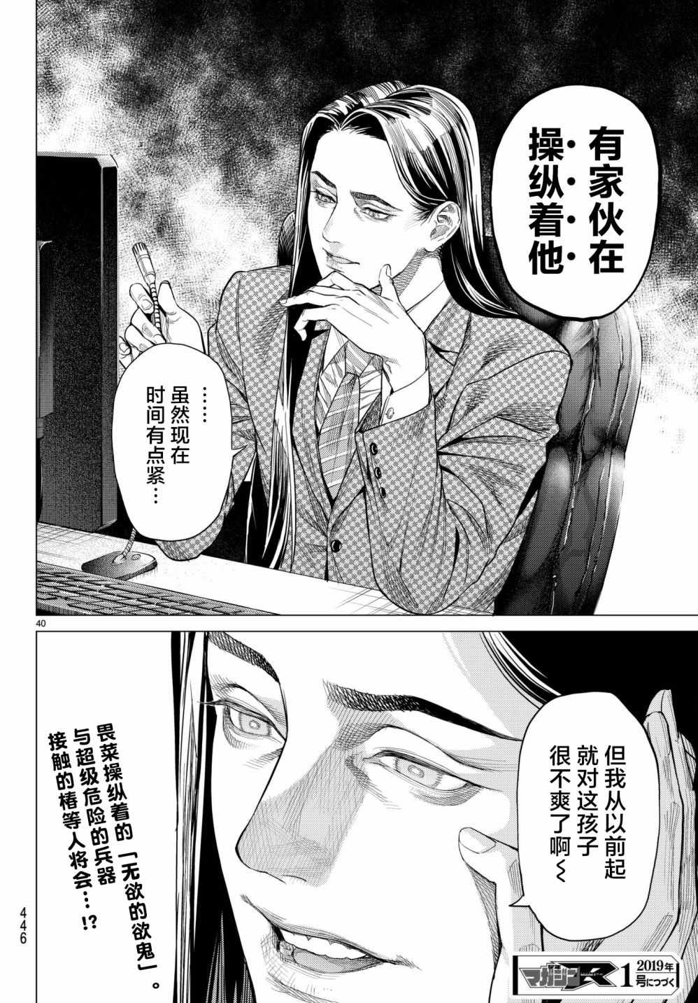 《欲鬼》漫画 023话