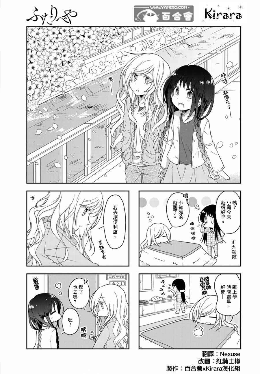 《妳我的双人间》漫画 012话