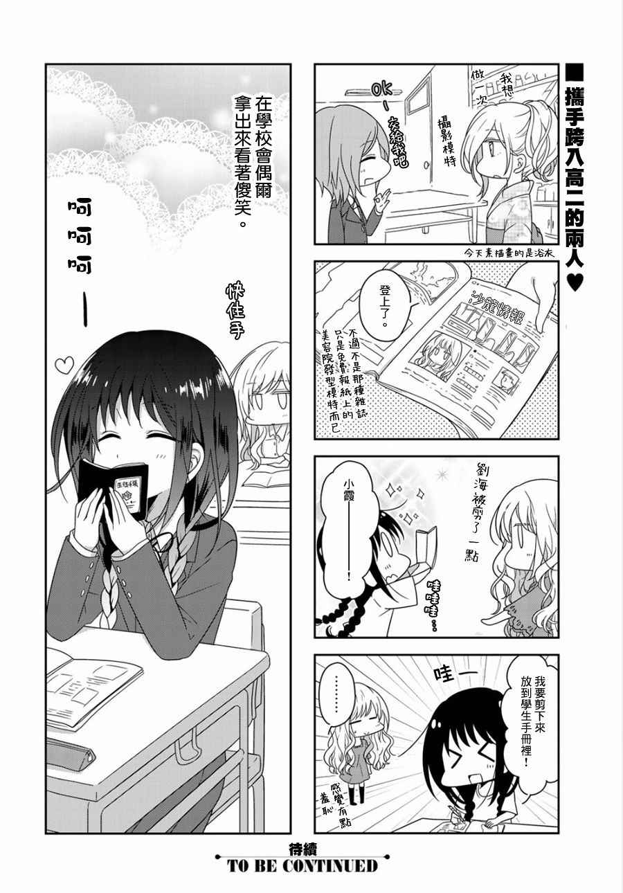 《妳我的双人间》漫画 012话