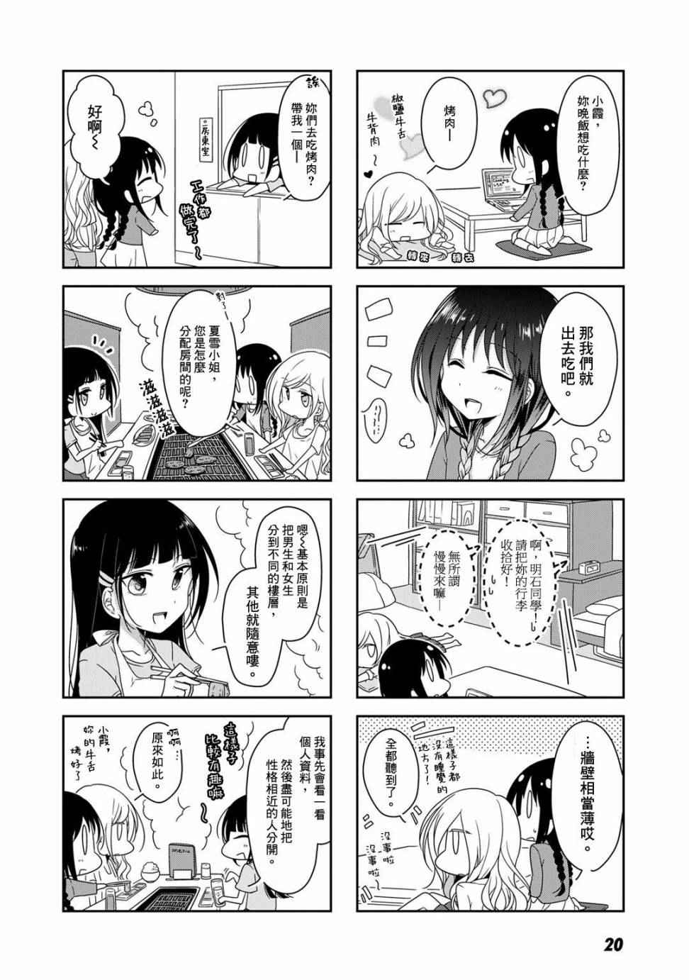 《妳我的双人间》漫画 013话