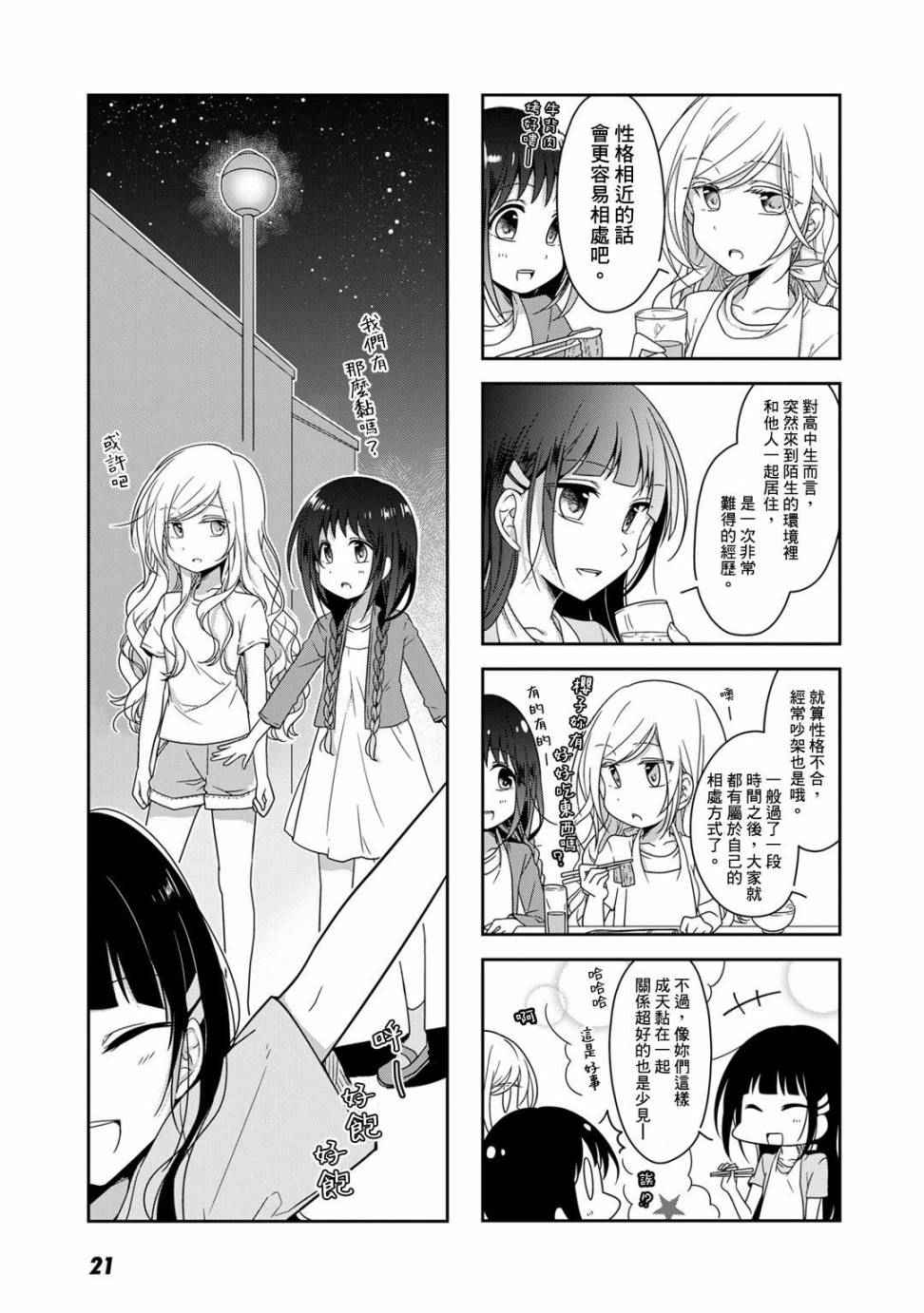 《妳我的双人间》漫画 013话