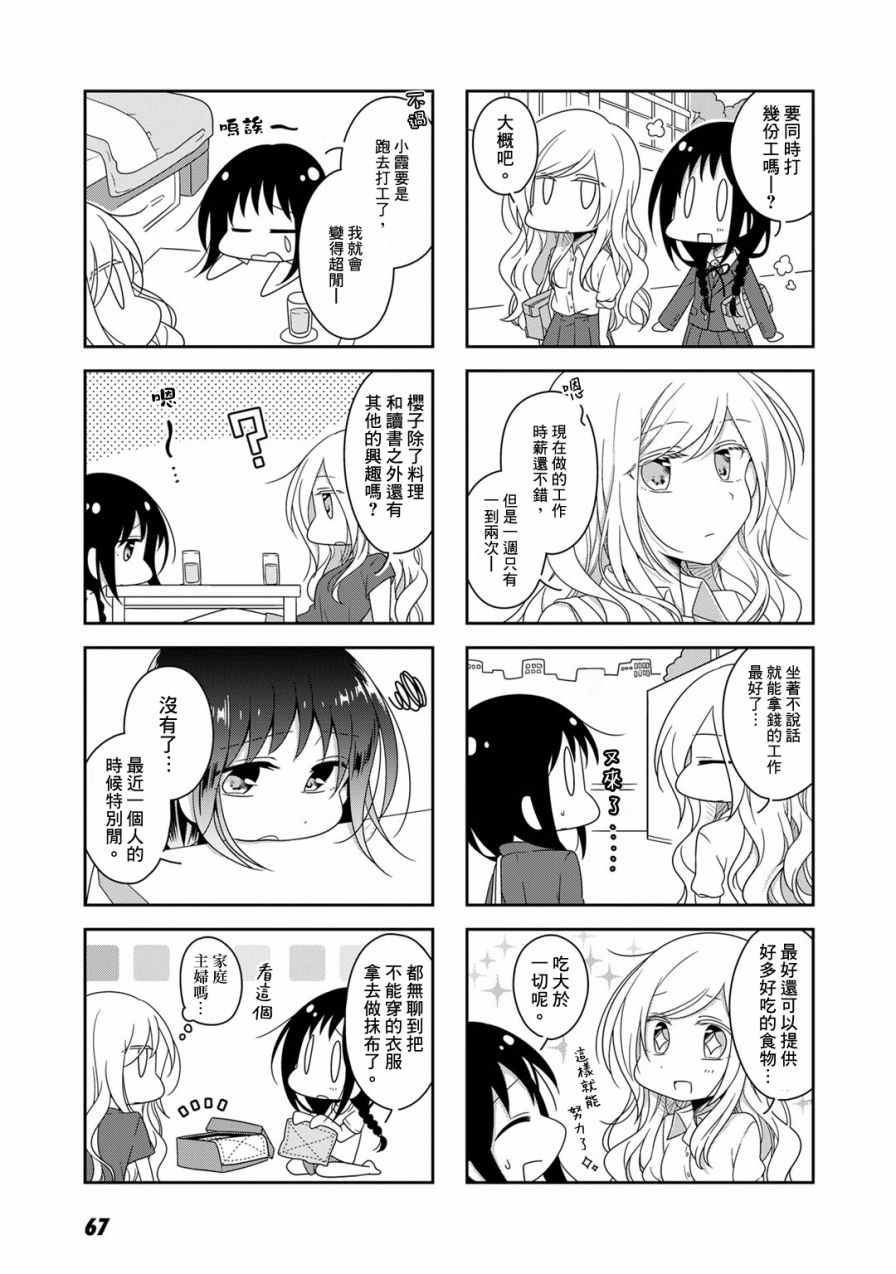 《妳我的双人间》漫画 017话