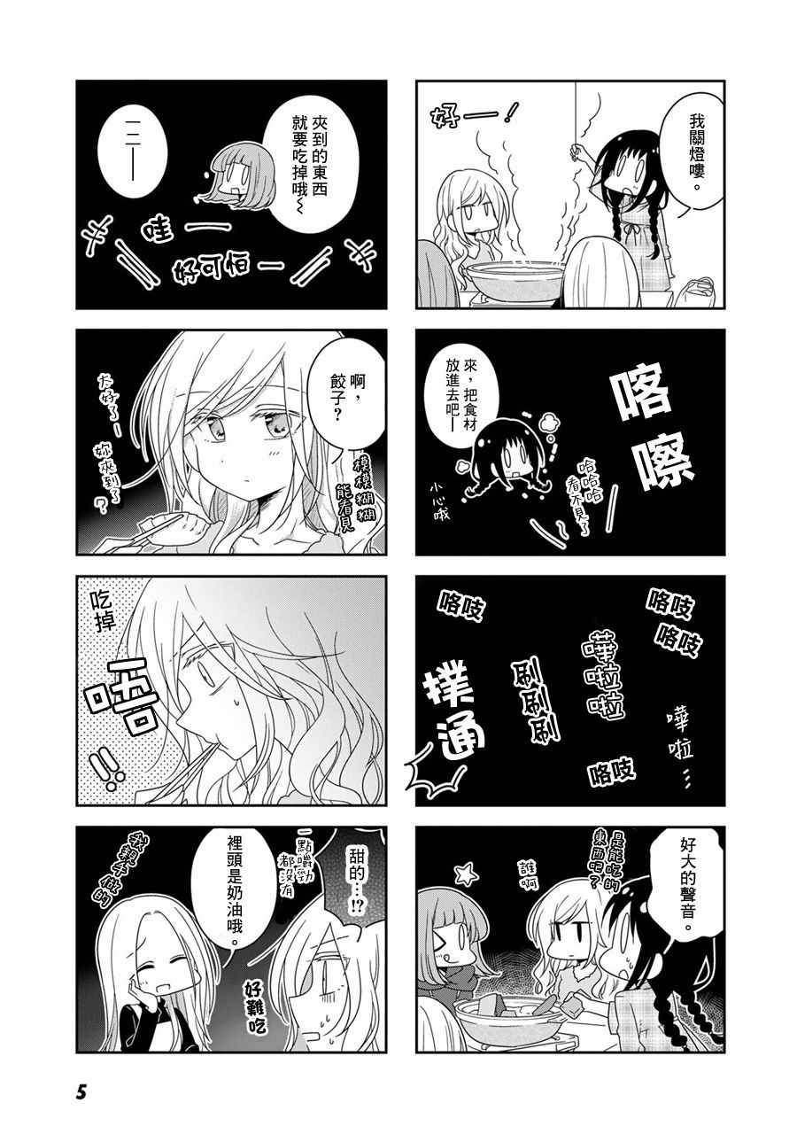 《妳我的双人间》漫画 023话